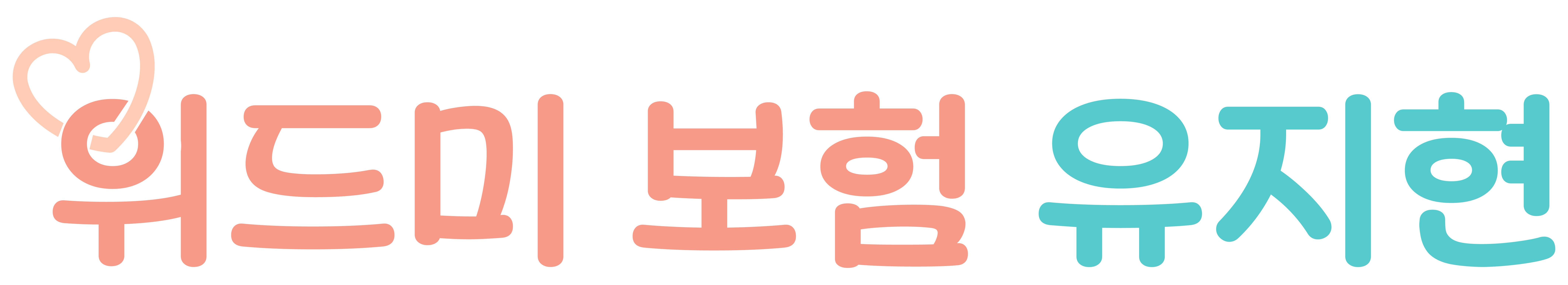 위드미 보험 유지현